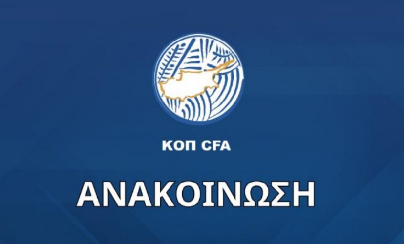Νέα ανακοίνωση από ΚΟΠ: Ποια ματς αναβάλλονται και πότε θα αποφασίσουν για τα ντέρμπι του Α' Γκρουπ