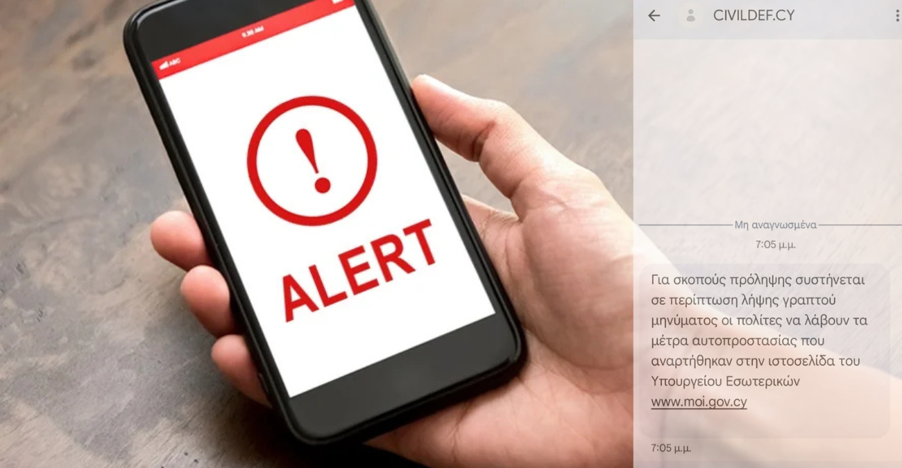 Το SMS που άργησε να φτάσει: Τι πήγε στραβά με τη δοκιμή προειδοποίησης στους πολίτες