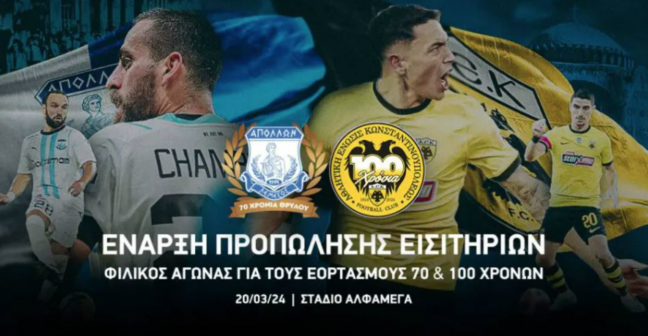 Απόλλων: Ενημέρωση για εισιτήρια με ΑΕΚ Αθηνών