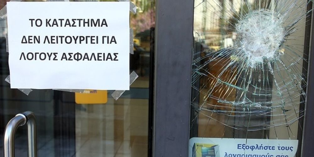 Επίθεση με βαριοπούλες σε τράπεζα στη λεωφόρο Συγγρού