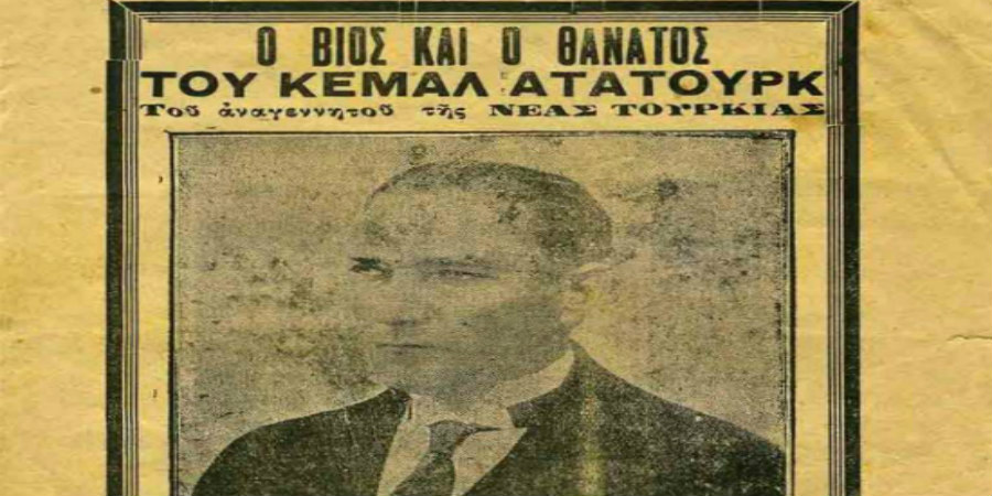 1938 – Ένας κυπριακός ύμνος στον Μουσταφά Κεμάλ γραμμένος σε greeklish