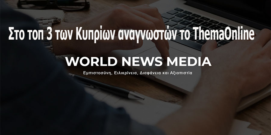 ThemaOnline: Στο τοπ 3 του κυπριακού αναγνωστικού κοινού και για τον μήνα Ιούνιο