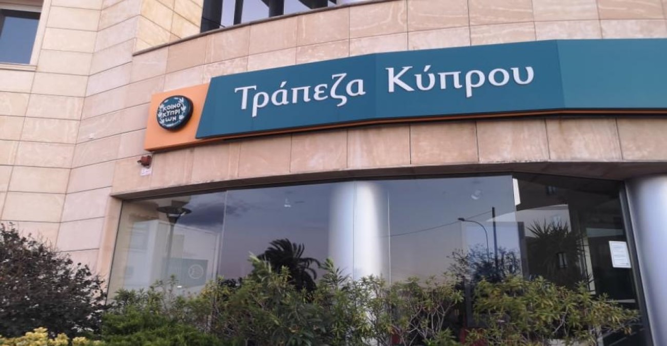 Τράπεζα Κύπρου: Ανταλλαγή υφιστάμενων χρεογράφων ΑΤ1 αξίας €204 εκατ.