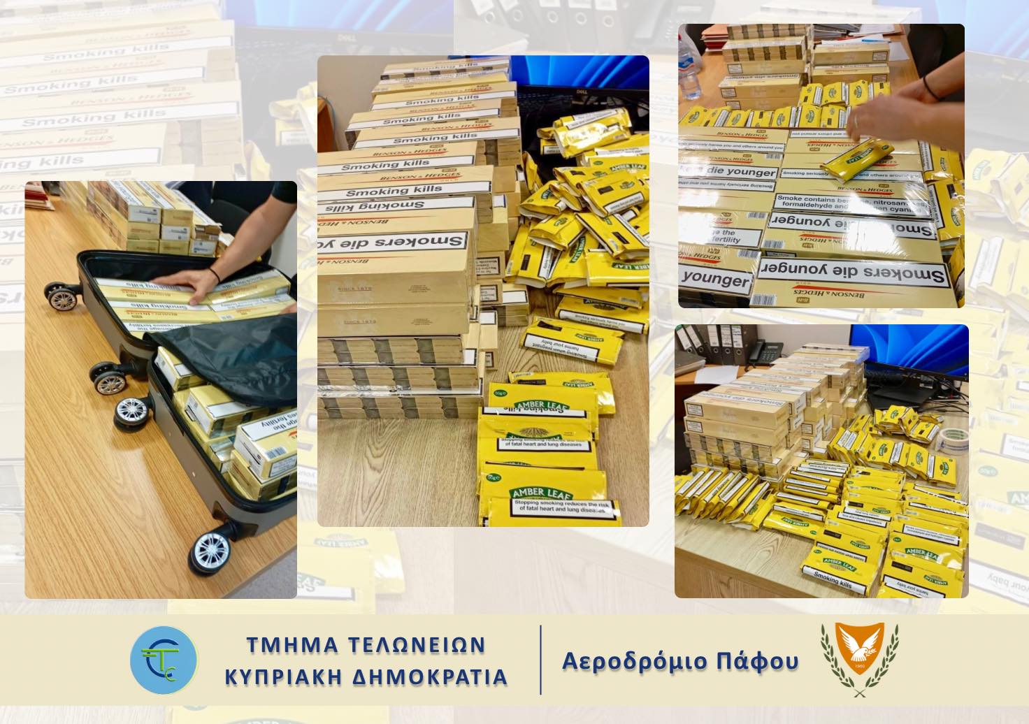 Προσπάθησαν να φύγουν από το αεροδρόμιο με εκατοντάδες κούτες τσιγάρων - Τους έβαλε... stop το Τελωνείο 