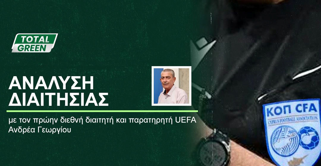 ΟΜΟΝΟΙΑ TV: Νέο ένθετο με ανάλυση διαιτησίας στο Total Green - Οι φάσεις στο Δασάκι και τα άλλα ματς