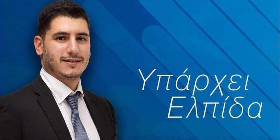 Δήμος Γεωργιάδης: Ο 25αρης υποψήφιος βουλευτής Λευκωσίας. Ποιος είναι ο νέος που εξήγγειλε την υποψηφιότητα του; 