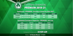 Εισιτήρια Διαρκείας «PREMIUM» (2018-2021): Έκπτωση (33%) τον Δεκέμβριο και 25% τον Ιανουάριο!