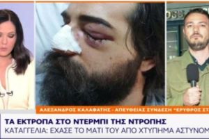 Φίλαθλος του Παναθηναϊκού έχασε το μάτι του από χτύπημα αστυνομικού στα επεισόδια του ΟΑΚΑ (vid)