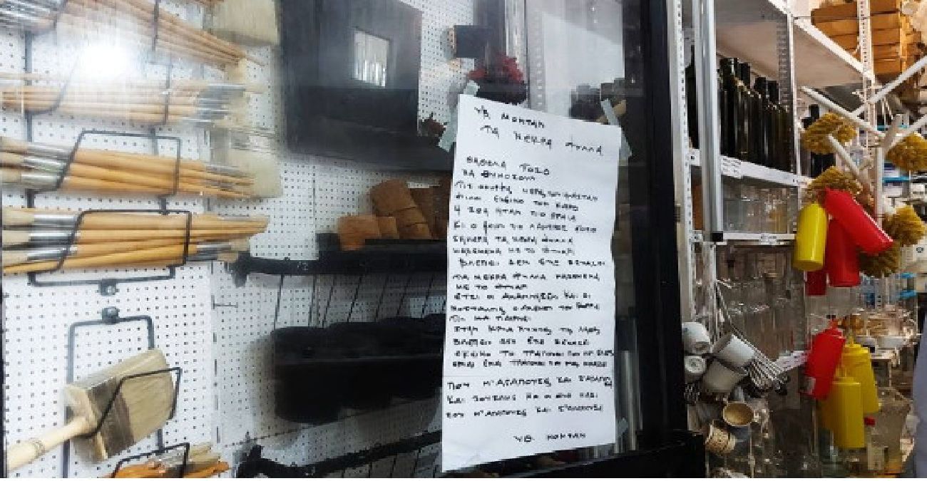 Θεσσαλονίκη: Ένα… ερωτικό μήνυμα στην είσοδο υαλοπωλείου έγινε viral – Δείτε φωτογραφία