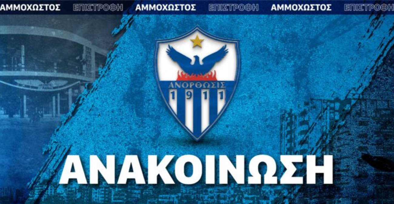 ΑΝΟΡΘΩΣΗ: «Εργαζόμαστε μεθοδικά και εντατικά για την εξεύρεση στρατηγικού επενδυτή»