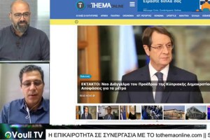 ToThemaOnline – Vouli.TV: Ο υπουργός Υγείας να βγει μπροστά και να γεφυρώσει τις διαφορές (ΒΙΝΤΕΟ)