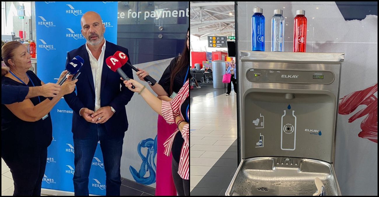 Δωρεάν επαναχρησιμοποιούμενα μπουκάλια νερού στο αεροδρόμιο Λάρνακας