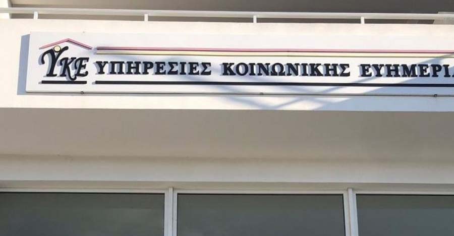«Στα όριά τους οι λειτουργοί των ΥΚΕ: Έως 150 φάκελοι ανά άτομο – Κραυγή αγωνίας για την Πρόνοια»