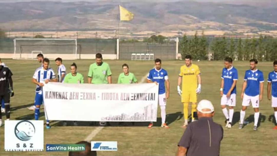 Πανό για την εισβολή: Κανένας δεν ξεχνά τίποτα δεν ξεχνιέται