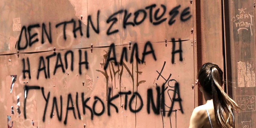 Νέα γυναικοκτονία στην Ελλάδα: Τσακώθηκαν, την ξυλοκόπησε και τη σκότωσε «άθελά» του