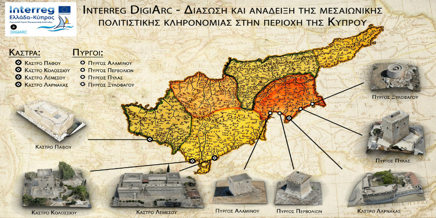 Hμερίδα διάσωσης και ανάδειξης  της Μεσαιωνικής πολιτιστικής κληρονομιάς  στη νησιωτική περιοχή του Αιγαίου και της Κύπρου