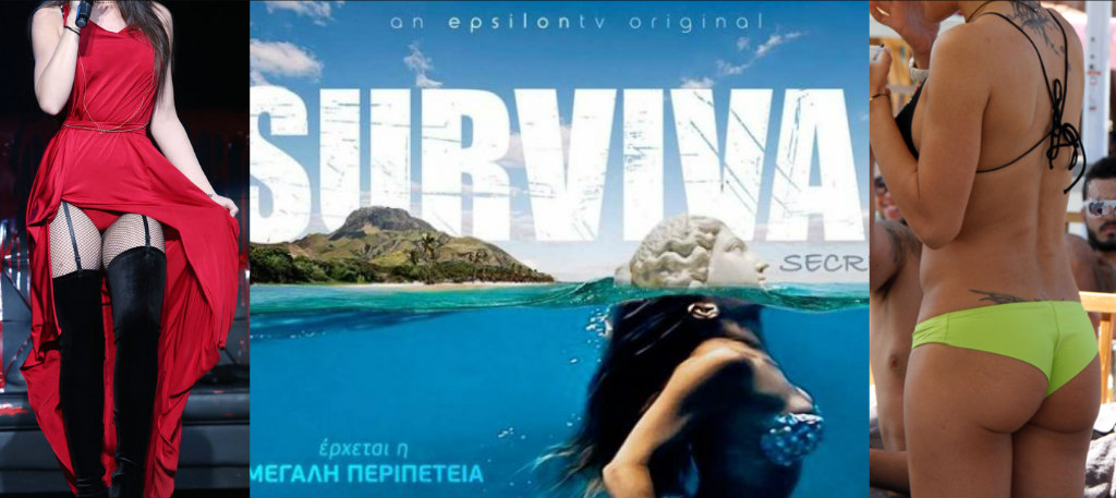 «Survival Secrets»: Δύο Κύπριες φημολογείται ότι θα λάβουν μέρος στο ριάλιτι επιβίωσης του Epsilon! Θα αγγίξει τις 250.000 το έπαθλο