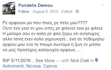 ΣΥΓΚΛΟΝΙΣΜΟΣ: O Παντελής Δήμου ήταν κολλητός του Νικόλα Διακουρτή – Ξεψύχησαν στον ίδιο δρόμο μέσα σε οκτώ μήνες – «Εννά τα πούμε σύντομα», του έγραφε