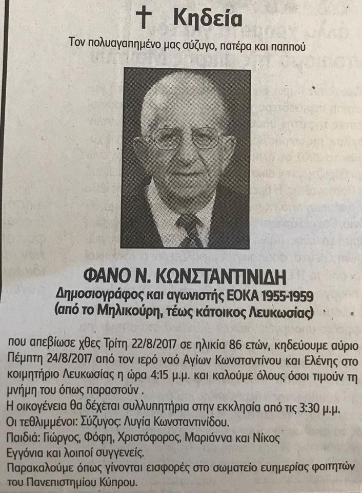 Κηδεύεται ο δημοσιογράφος Φάνος Κωνσταντινίδης - Η συγκινητική παράκληση της οικογένειάς του - ΦΩΤΟΓΡΑΦΙΑ