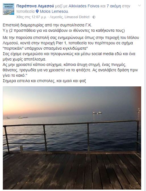 ΛΕΜΕΣΟΣ: Φόβοι πολιτών για σπασμένα κιγκλιδώματα στην θάλασσα του Μόλου – «Ας μην χρειαστεί κάποια τραγωδία για να τα φτιάξετε» ΦΩΤΟΓΡΑΦΙΑ