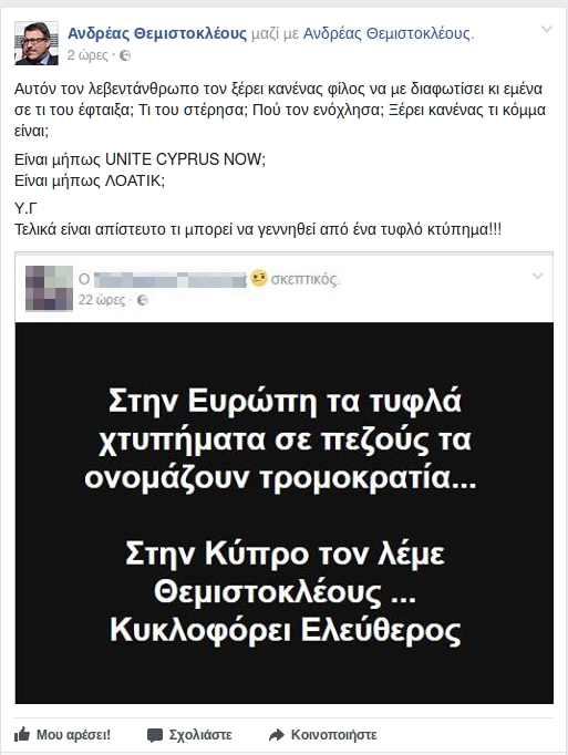 Ανδρέας Θεμιστοκλέους: Τα "βάζει" με χρήστη του Facebook - «Αυτόν τον λεβεντάνθρωπο τον ξέρει κανένας;»