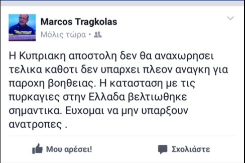 Δεν πάνε τελικά στην Ελλάδα οι Κύπριοι πυροσβέστες – «Εύχομαι να μην υπάρξουν ανατροπές»