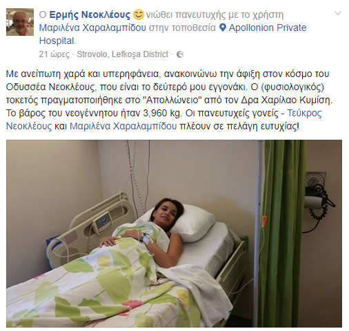 Σχεδόν 4 κιλά ο γιος του Κύπριου επωνύμου! Η πρώτη φωτογραφία της τρισευτυχισμένης μητέρας μέσα από την κλινική - ΦΩΤΟΓΡΑΦΙΑ