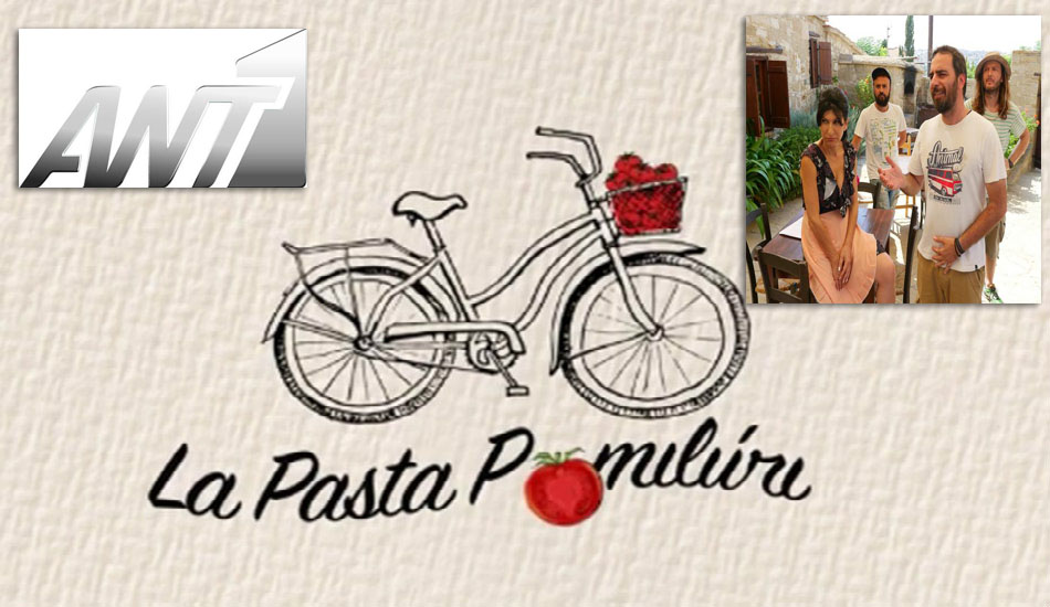 Μικρή αναβολή για την «La Pasta Pomilωri»! Η μεγάλη αποχώρηση ανάγκασε τον Λώρη και τον ΑΝΤ1 να αλλάξουν τα πλάνα τους!