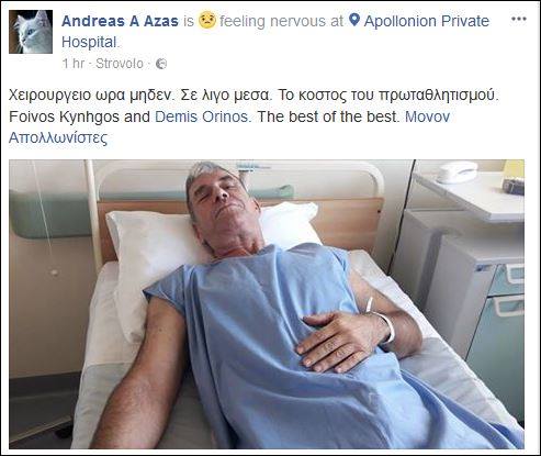 Ο Αντρέας Αζάς σε ιδιωτικό νοσοκομείο - Η δήλωσή του πριν το χειρουργείο - ΦΩΤΟΓΡΑΦΙΑ