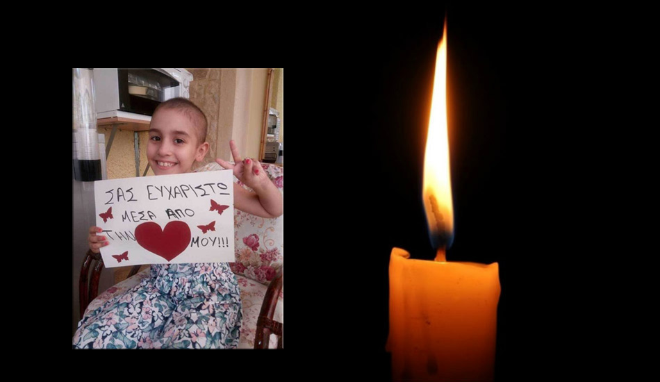 «Έσβησε» το χαμόγελο της 8χρονης Ευαγγελίας από την Κρήτη - Πανελλήνια συγκίνηση προκάλεσε η είδηση του θανάτου της - ΦΩΤΟΓΡΑΦΙΑ