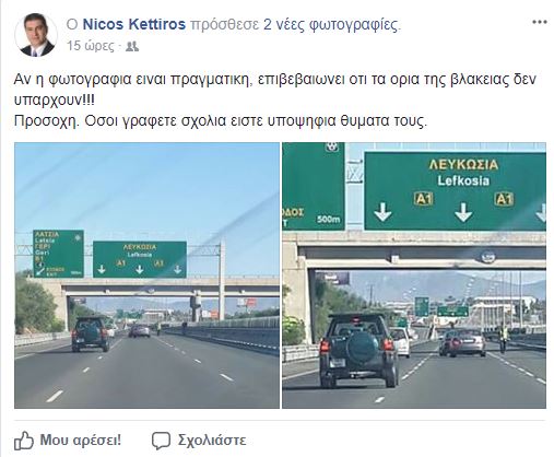 Επικό σχόλιο Νίκου Κέττηρου για τη φωτογραφία που έγινε viral με τον αστυνομικό στην μέση του δρόμου - «Τα όρια της βλακείας δεν υπάρχουν»