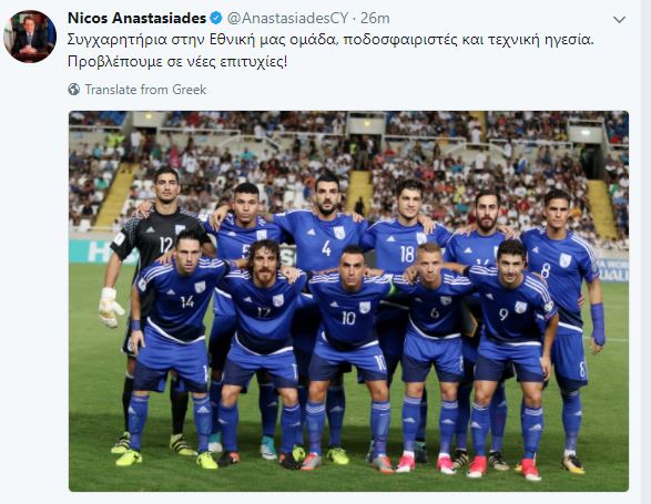 Συγχαρητήρια Προέδρου Αναστασιάδη στην Εθνική Κύπρου - To tweet του για τον θρίαμβο και η ευχή