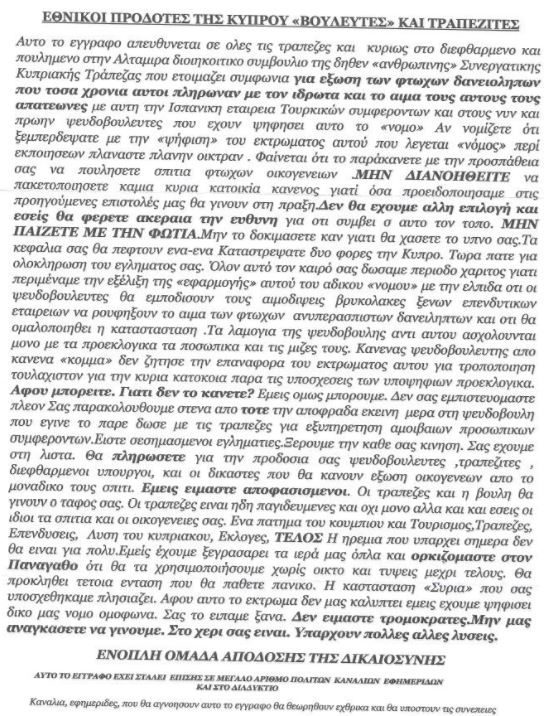 ΑΠΕΙΛΗΤΙΚΗ ΠΡΟΚΗΡΥΞΗ: Στο στόχαστρο τραπεζίτες βουλευτές και ΜΜΕ – Έρευνες της Αστυνομίας