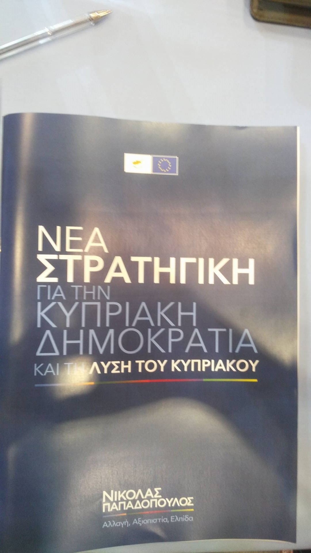 Ν. Παπαδόπουλος για πολιτικούς αντιπάλους: «Την επόμενη φορά θα δώσουν εγγυήσεις, επεμβατικά δικαιώματα και στρατό» VIDEO & ΦΩΤΟΓΡΑΦΙΕΣ