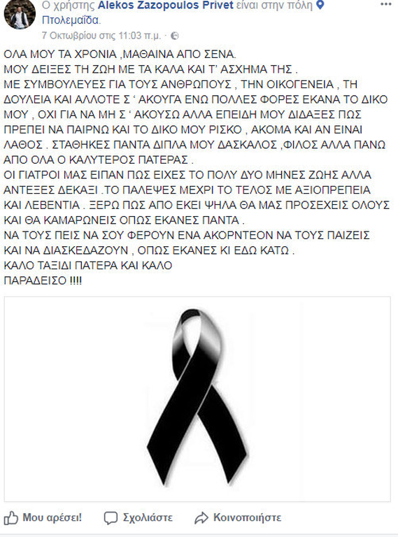 Δύσκολες ώρες για γνωστό λαϊκό τραγουδιστή – Έφυγε από τη ζωή, χτυπημένος από τον καρκίνο, ο πατέρας του