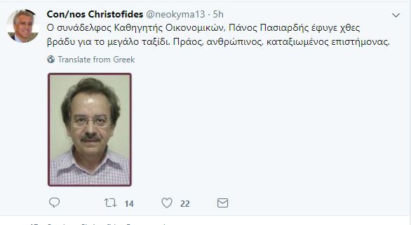 Θλίψη στον ακαδημαϊκό κόσμο της Κύπρου – Απεβίωσε ο δρ Π. Πασιαρδής – «Πράος, ανθρώπινος, καταξιωμένος» - ΦΩΤΟΓΡΑΦΙΑ