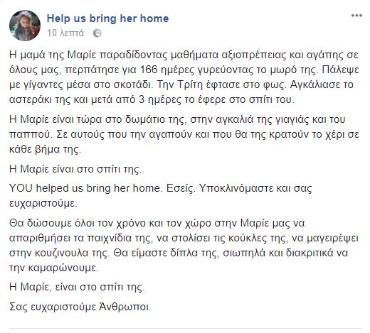 Επέστρεψε στην Κύπρο η Μαρίε Ελένη - Επίσημη ενημέρωση από την οικογένεια - ΦΩΤΟΓΡΑΦΙΑ