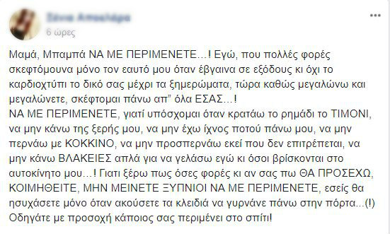 «Μαμά, μπαμπά να με περιμένετε... γιατί υπόσχομαι όταν κρατάω το ρημάδι το τιμόνι, να μην κάνω της ξερής μου» Η συγκλονιστική ανάρτηση Κύπριας - ΦΩΤΟΓΡΑΦΙΑ